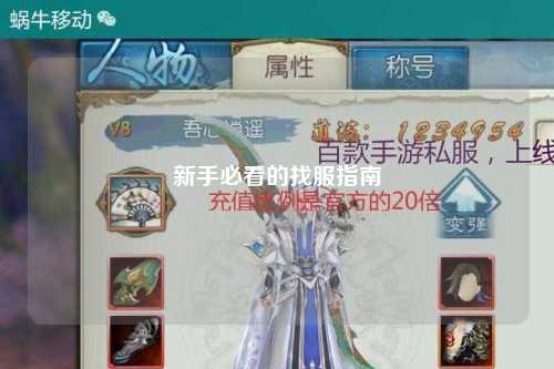 新手必看的找服指南