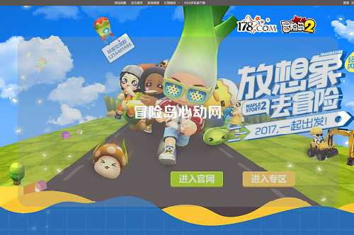 冒险岛心动网