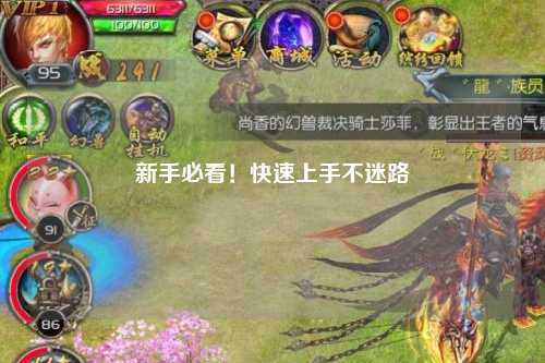 新手必看！快速上手不迷路