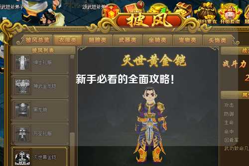 新手必看的全面攻略！