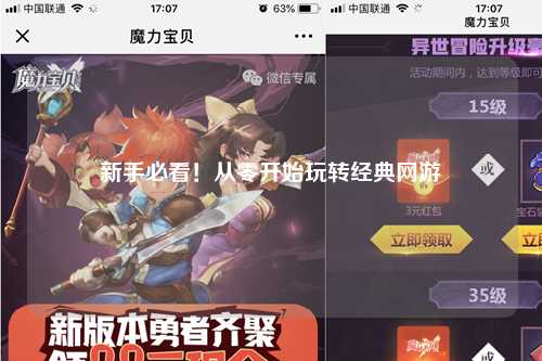 新手必看！从零开始玩转经典网游