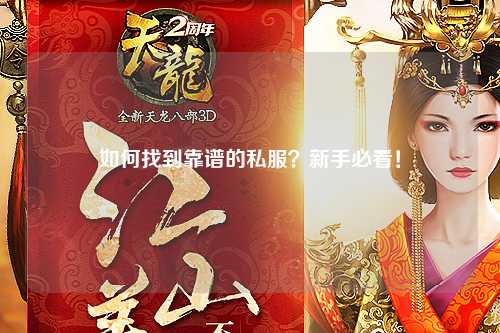 如何找到靠谱的私服？新手必看！