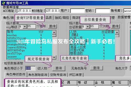 2025年冒险岛私服发布全攻略｜新手必看！