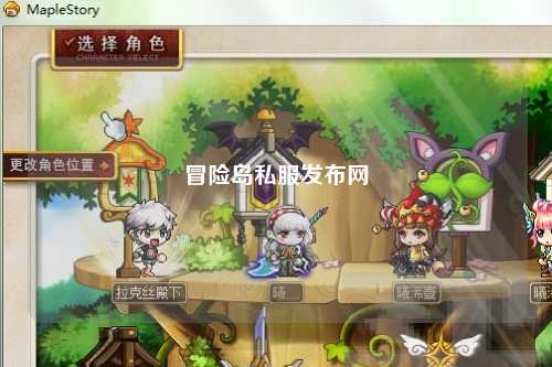 冒险岛私服发布网