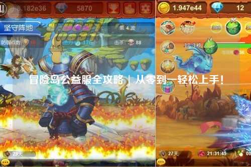 冒险岛公益服全攻略 | 从零到一轻松上手！
