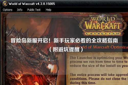 冒险岛新服开启！新手玩家必看的全攻略指南（附避坑提醒）