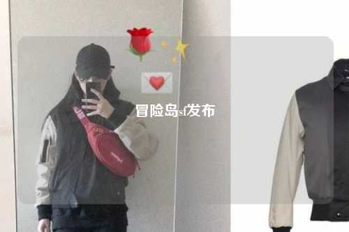 冒险岛sf发布
