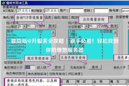 冒险岛SF开服表全攻略 | 新手必看！轻松找到你的理想服务器