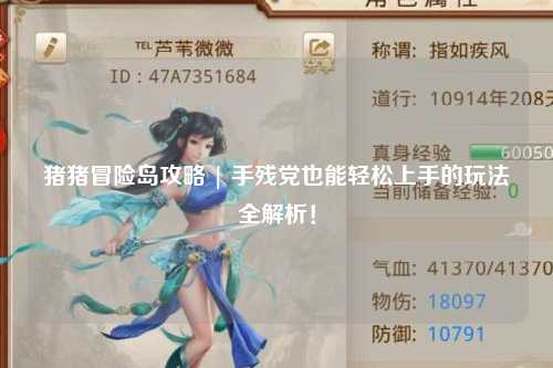 猪猪冒险岛攻略 | 手残党也能轻松上手的玩法全解析!