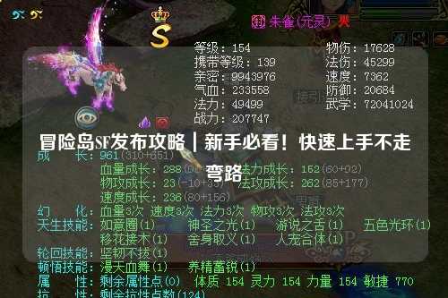 冒险岛SF发布攻略｜新手必看！快速上手不走弯路
