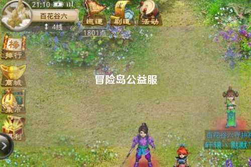 冒险岛公益服