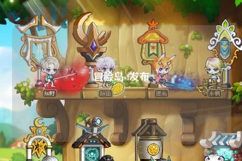 冒险岛sf发布