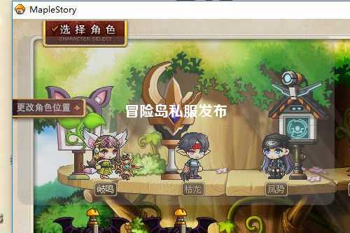 冒险岛私服发布