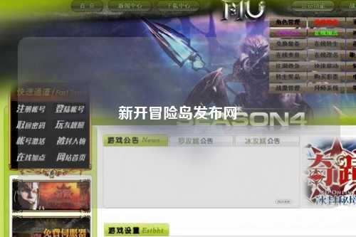 新开冒险岛发布网