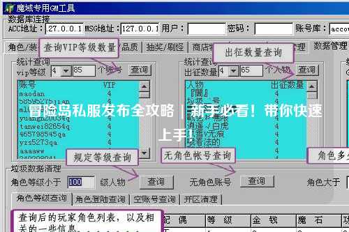 冒险岛私服发布全攻略 | 新手必看！带你快速上手！