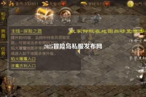 2025冒险岛私服发布网