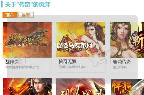 77冒险岛发布网