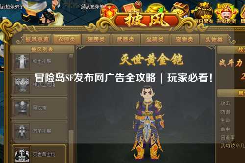 冒险岛SF发布网广告全攻略 | 玩家必看！