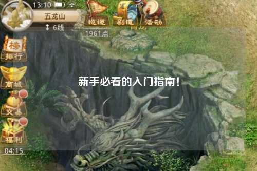 新手必看的入门指南!