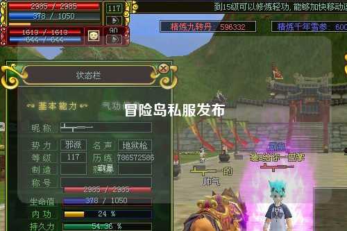 冒险岛私服发布