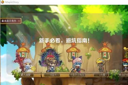 新手必看，避坑指南！