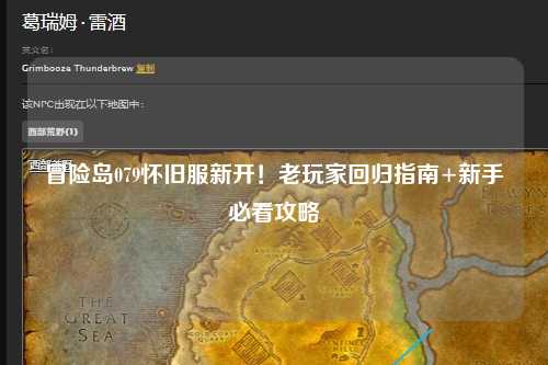 冒险岛079怀旧服新开！老玩家回归指南+新手必看攻略