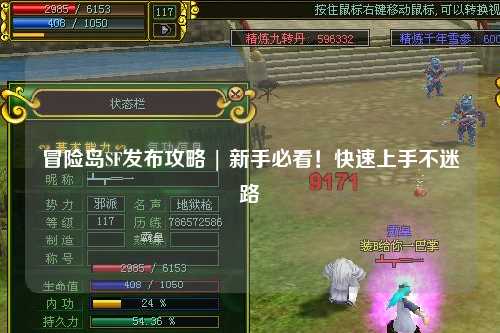 冒险岛SF发布攻略 | 新手必看！快速上手不迷路