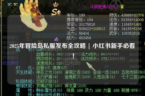 2025年冒险岛私服发布全攻略 | 小红书新手必看!