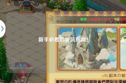 新手必看的避坑指南！