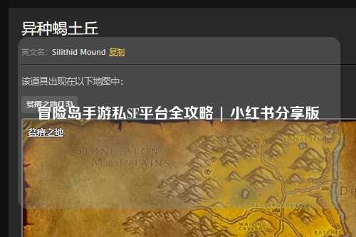 冒险岛手游私SF平台全攻略 | 小红书分享版