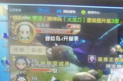 冒险岛sf开服表