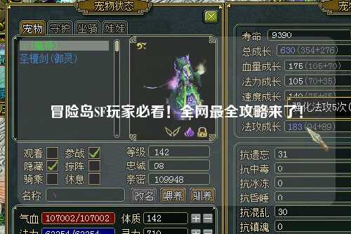 冒险岛SF玩家必看！全网最全攻略来了！