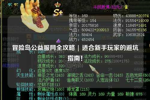 冒险岛公益服网全攻略 | 适合新手玩家的避坑指南！