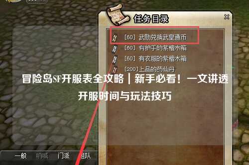 冒险岛SF开服表全攻略｜新手必看！一文讲透开服时间与玩法技巧