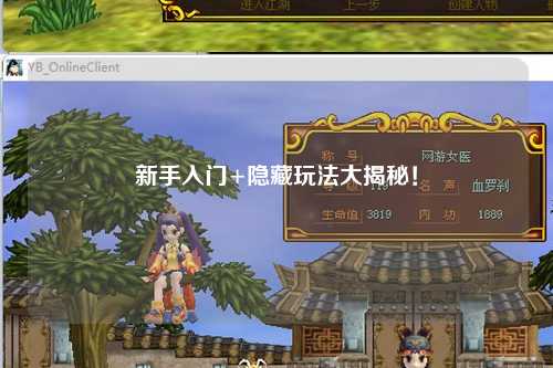 新手入门+隐藏玩法大揭秘！