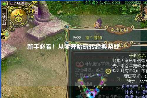 新手必看！从零开始玩转经典游戏