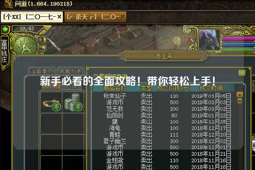 新手必看的全面攻略！带你轻松上手！